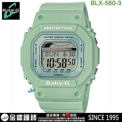 【金響鐘錶】全新CASIO BLX-560-2DR,公司貨,BLX-560-2,Baby-G,數字,潮汐圖,月相,手錶