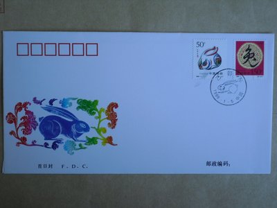 0111 二輪生肖兔年郵票總公司首日封 (仔細看圖）