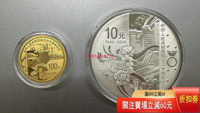 建國60周年金銀紀念幣，含一4盎司金幣和一盎司銀幣 舊藏 老貨 收藏 【大開門古玩】-699
