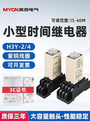 H3Y-2 小型時間繼電器 H3Y-4 時間繼電器 AC220V DC24V DC12V【滿200元出貨】