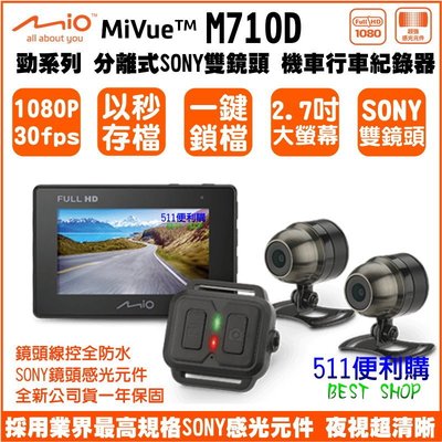 [免運+送32G] Mio MiVue M710D SONY雙鏡頭 機車行車記錄器 – 重機 外送員 機車族必備