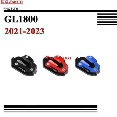 ##適用Honda Goldwing 金翼 GL1800 邊撐 加大座 腳踏撐 邊駐腳座 2021-2023