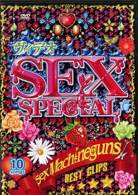 【嘟嘟音樂坊】性機槍樂團 Sex Machineguns - VIDEO SEX Special BEST CLIPS DVD 日本版  (全新未拆封)