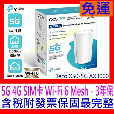 【全新公司貨開發票】Deco X50-5G AX3000 5G/4G Giga雙頻無線網路WiFi6 網狀Mesh路由器