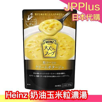 【160g x5包】日本 Heinz 奶油玉米粒濃湯 有顆粒感 玉米濃湯 即食沖泡湯 辦公室 團購宵夜❤JP Plus+