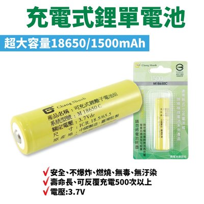 【Suey電子商城】充電電池 M18650C 1500mAh 鋰離子電池  壽明長 反覆使用 3.7Vdc