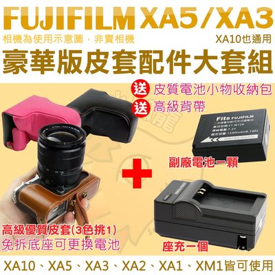Fujifilm 富士 XA5 XA3 XA2 XA1 XM1 XA10 配件大套餐 W126S 副廠電池 座充 充電器