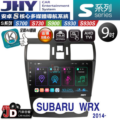 【JD汽車音響】JHY S700/S730/S900/S930/S930S SUBARU WRX 2014~。安卓專用機