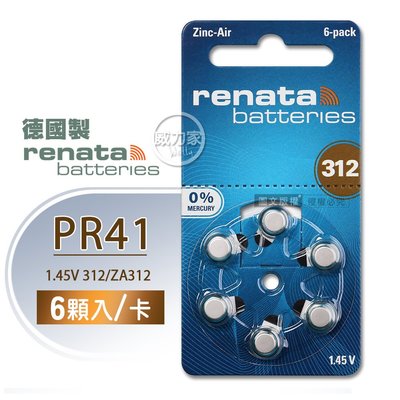 威力家 【德國製】RENATA PR41/ZA312/S312/A312/312 鋅空氣助聽器電池(1卡6入)