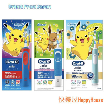 衛士五金日本直送 正品 日本限定 德國百靈 歐樂B Oral-B 寶可夢 神奇寶貝 皮卡丘 充電式 兒童電動牙刷