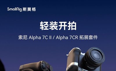 斯莫格適用索尼A7C II/A7CR全包兔籠相機二代sony a7c2拓展框套件
