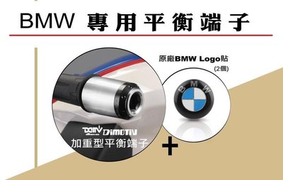【R.S MOTO】BMW F800R F800GS F650GS S1000R 白鐵 加重型 平衡端子 DMV