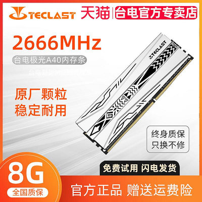 臺電 8G 16G DDR4 2400 2666 3000 燈條超頻記憶體條四代桌機套條