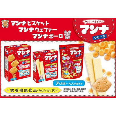 大賀屋 日本製 森永 幼兒牛奶餅 威化餅 寶寶零食 寶寶餅乾 嬰兒餅乾 副食品 寶寶零食 牛奶餅 T00130220