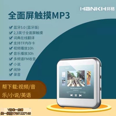 隨身聽HBNKH環格觸屏mp3音樂播放器mp4看小說mp5隨身聽學生英語外放