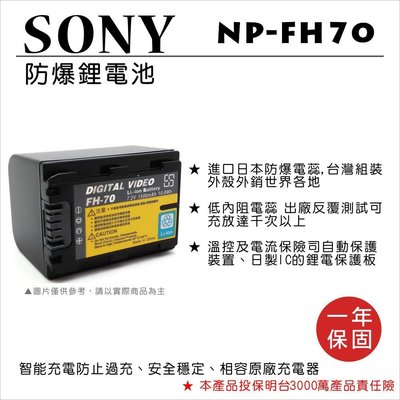 【數位小熊】ROWA FOR SONY NP-FH70 電池 UX7,UX5,HC5 SR5,SR7,SR62,SR82