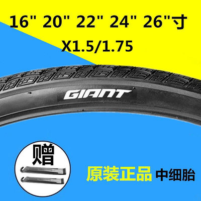 自行車輪胎 giant捷安特外胎26X1.5/1.75內外胎24自行車輪胎16/22~定金-有意請咨詢