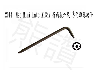 【熊讚精品】Mac Mini 2014 Late A1347 專用 面板 外殼 T6 星型中空 螺絲起子