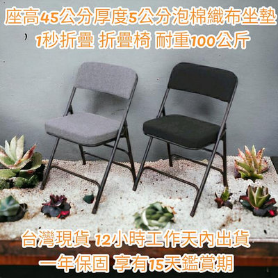 兩色可選-會客椅-1入組布面沙發椅座【全新品】便攜式露營折疊椅-橋牌摺疊椅-會客椅-折合椅-洽談椅-會議椅-麻將椅-休閒椅A0006R-BF