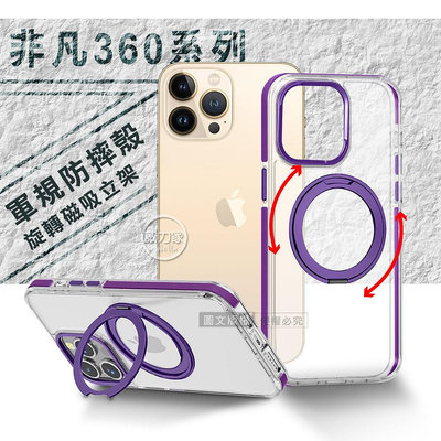 威力家 VOORCA 非凡360系列 iPhone 13 Pro Max 6.7吋 旋轉磁吸立架 軍規防摔保護殼-薰衣紫