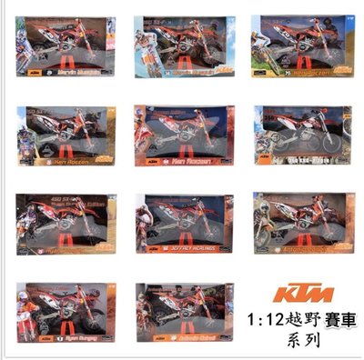 「車苑模型」俊基奥圖美合金模型1:12摩托車KTM山地越野車賽車收藏模型摩托車