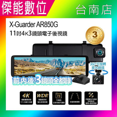 X-Guarder X戰警 AR850G【三鏡頭 /含安裝贈128G+GPS天線】電子後視鏡 行車記錄器 4K 科技執法