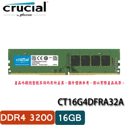 【MR3C】含稅 Micron美光 Crucial 16GB DDR4 3200 記憶體 CT16G4DFRA32A