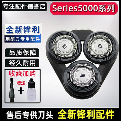 【MAD小鋪】適用Philips飛利浦剃須刀刀頭S5000配件S5070S5080S5082S5050刮胡刀網