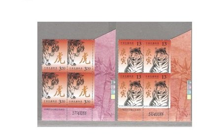 (新年生肖專題-98年)特537 新年郵票(98年版) 四輪虎 同位邊角四方連帶帳號 回流上品