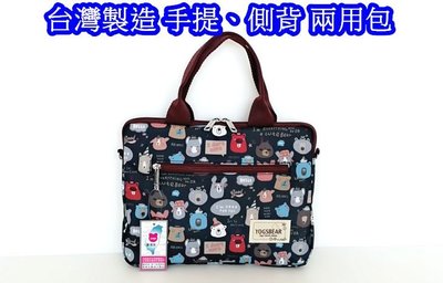 【YOGSBEAR】K 台灣製造 手提袋 7~10吋 平板袋 手提包 筆電包 斜背包 YG07