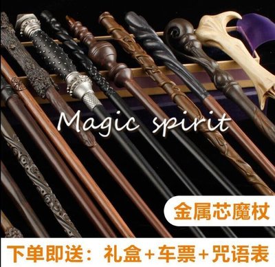 【台灣公司-可開發票】魔杖 Magic Wand 哈利波特 魔杖 接骨木 可施咒 道具 周邊 老法杖 赫敏 魔法棒 魔法杖 周邊 同款