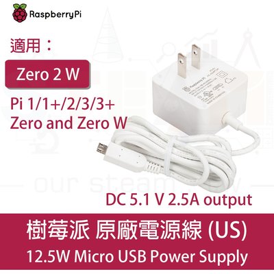 樹莓派 Raspberry Pi Micro-USB 12.5 W 白色美規電源線 變壓器帶固定電源線