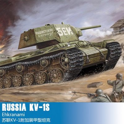 小號手 拼裝 軍事模型 1：35 蘇聯KV-1附加裝甲型坦克 00357