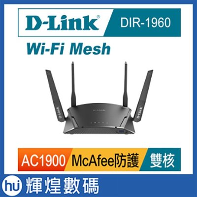 D-Link友訊 DIR-1960 AC1900 Wi-Fi Mesh 無線路由器