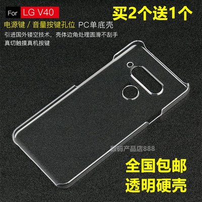 LG保護殼LG V40手機殼V10/V20/V30+保護套G4外PC塑料G7/G6/G5透明硬殼diy