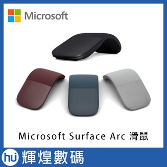 【Microsoft微軟】Surface Arc 滑鼠 台灣公司貨