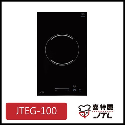 [廚具工廠] 喜特麗 電陶爐 單口觸控 JTEG-100 8600元 (林內/櫻花/豪山)其他型號可詢問