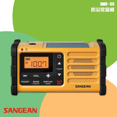 隨身✧聽【SANGEAN山進】MMR-88 防災收音機(FM/AM) USB/手搖/太陽能充電 時間顯示 廣播電台