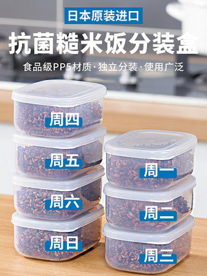 日本進口抗菌雜糧飯分裝小飯盒定量冷凍糙米減脂保鮮盒冰箱收納盒~半島鐵盒