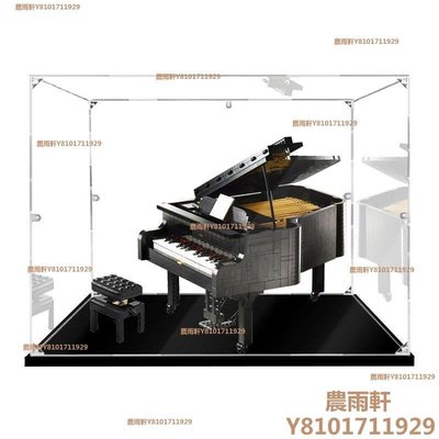 【熱賣精選】適用樂高21323鋼琴IDEAS系列亞克力展示盒 防塵盒手辦收