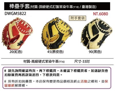 SSK 棒球手套 33" 捕手 DWGM5822 硬式牛皮手套 開指 棒壘手套 備反手 台灣製