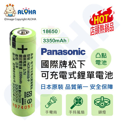 日本松下原廠㊣品3350mAh18650電池 尖凸頭 凸點  3.7V鋰電池 Panasonic國際牌(R-76-11)