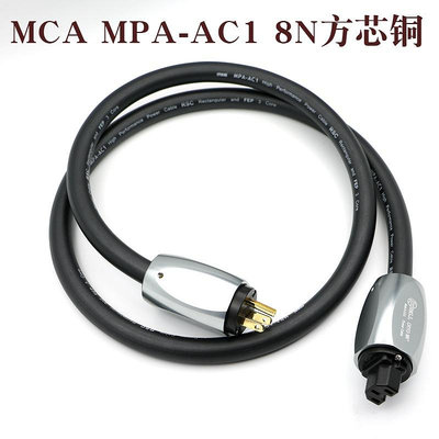 美國MCA 8N方芯銅加單晶銅音響功放電源線發燒級CD膽機美標電源線