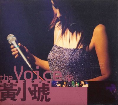 黃小琥 Voice現場演唱全紀錄 《分不到你的愛》《不只是朋友》《新不了情》  【CD1, CD2 九成以上新】