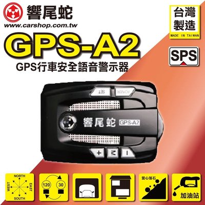響尾蛇 GPS-A2 GPS衛星測速器 超速警示器 罰單