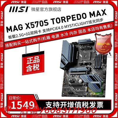 電腦主板MSI/微星X570S TORPEDO MAX魚雷主板臺式電腦游戲ATX板 支持5600X