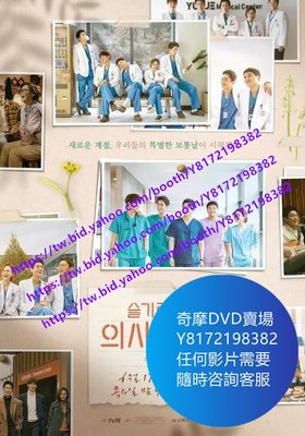 DVD 海量影片賣場 機智的醫生生活第二季  韓劇 2021年