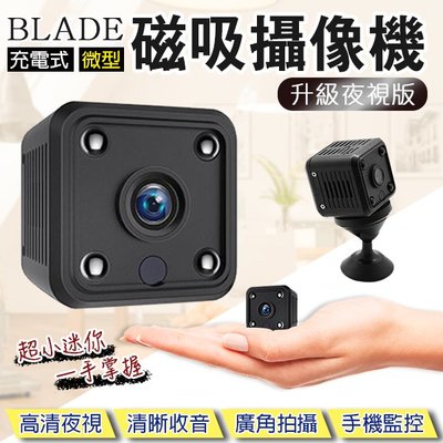 【coni mall】BLADE充電式微型磁吸攝像機 升級夜視版 現貨 當天出貨 微型攝影機 監視器 APP監控