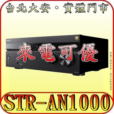 《三禾影》SONY 公司貨 STR-AN1000 8K 7.2聲道擴大機【可搭購SA-SW3.SA-SW5 重低音 】