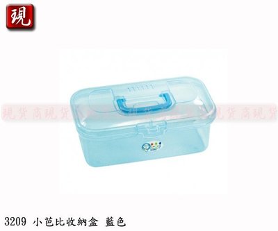【現貨商】台灣製造 佳斯捷 小芭比收納箱 (藍色) 儲物盒 收納盒 小工具箱 塑膠盒 手提箱 整理盒 3209
